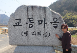 [춘풍에 바람개비 날리는 다리골] 교동마을 신명숙 노인회장